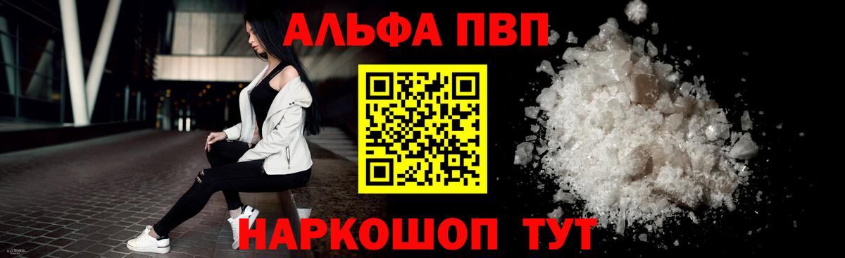 Alpha PVP Соль Кыштым