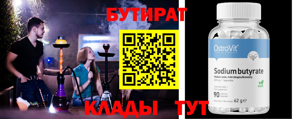 Бутират оксана Кыштым