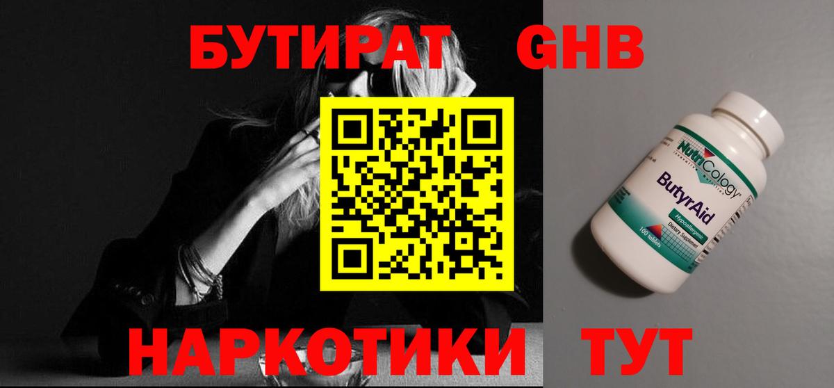 Кыштым  БУТИРАТ  Вход с VPN  Бутират оксана 