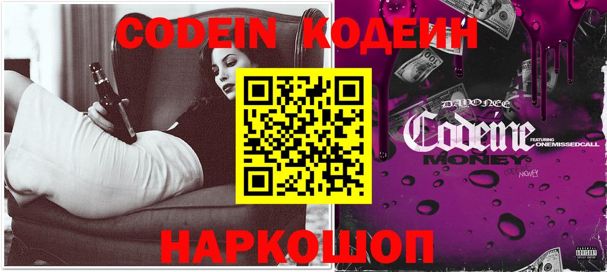 Codein Purple Drank  Кодеин Purple Drank  Вход с VPN  Кыштым 