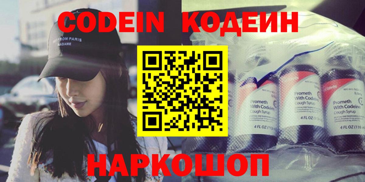 Кодеиновый сироп Lean Purple Drank Кыштым