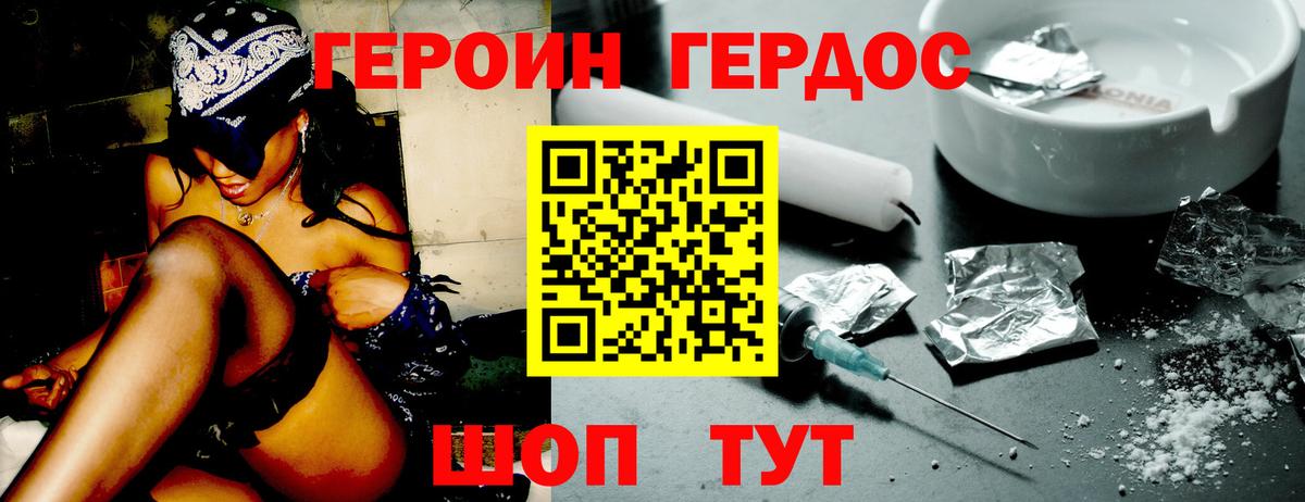 ГЕРОИН Heroin Кыштым