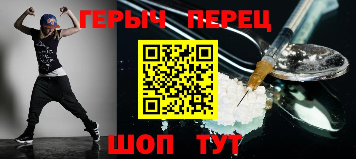 Героин VHQ  Вход с VPN  Кыштым 