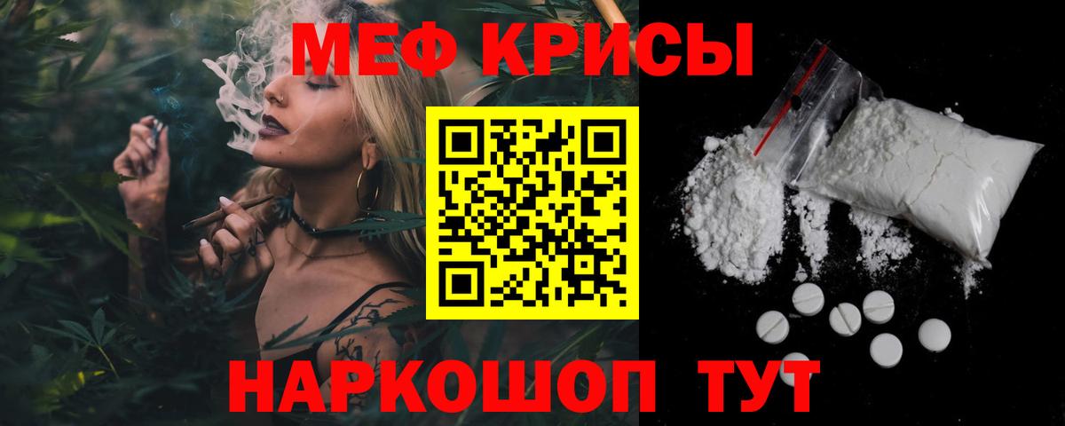 Меф мяу мяу кристаллы Кыштым