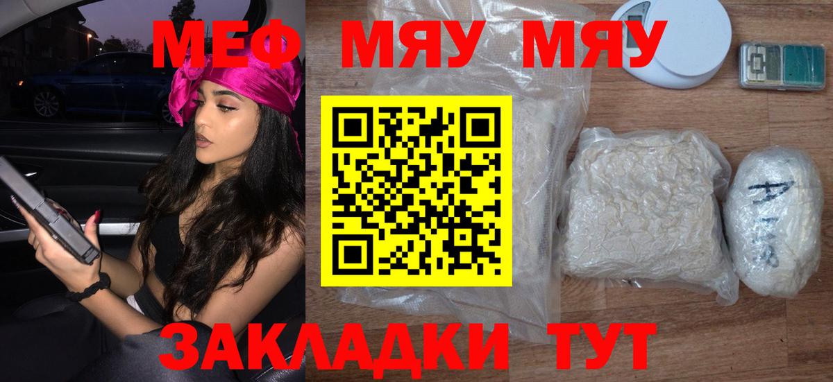 МЯУ-МЯУ мяу мяу  Меф мука  купить  сайты  МЯУ-МЯУ  Вход с VPN  Кыштым 