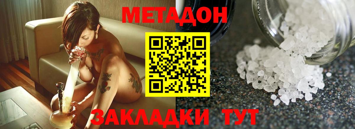 МЕТАДОН белоснежный Кыштым