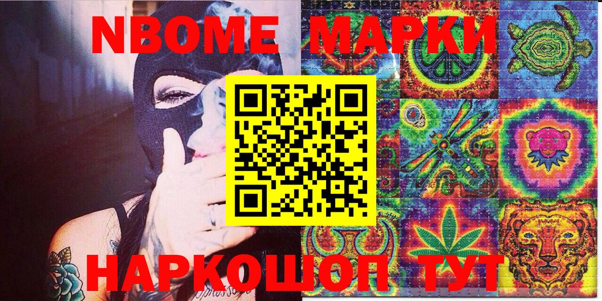 Марки N-bome 1,8мг  Марки N-bome 1,8мг  Кыштым  Вход с VPN 