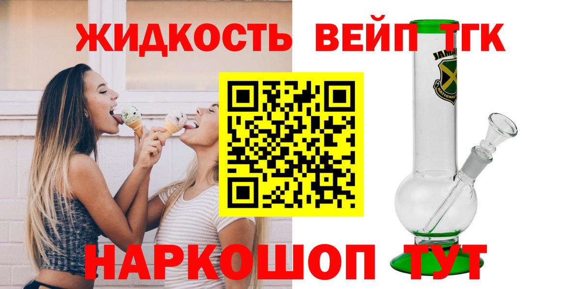 ТГК жижа  Дистиллят ТГК гашишное масло  цены   Вход с VPN  Кыштым 